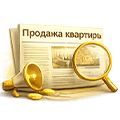 Продать квартиру